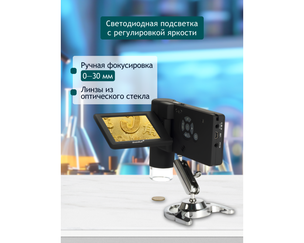 Микроскоп Цифров Levenhuk DTX 500 Mobi 81
