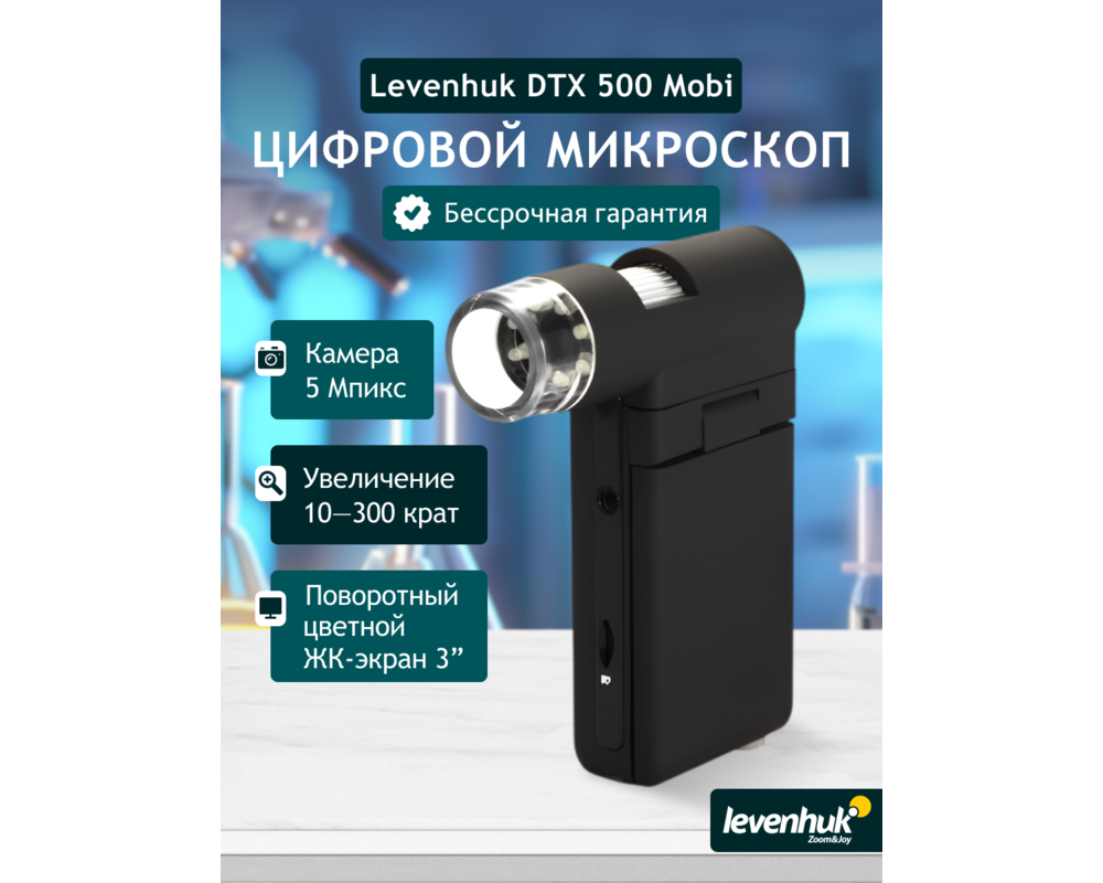 Микроскоп Цифров Levenhuk DTX 500 Mobi 80