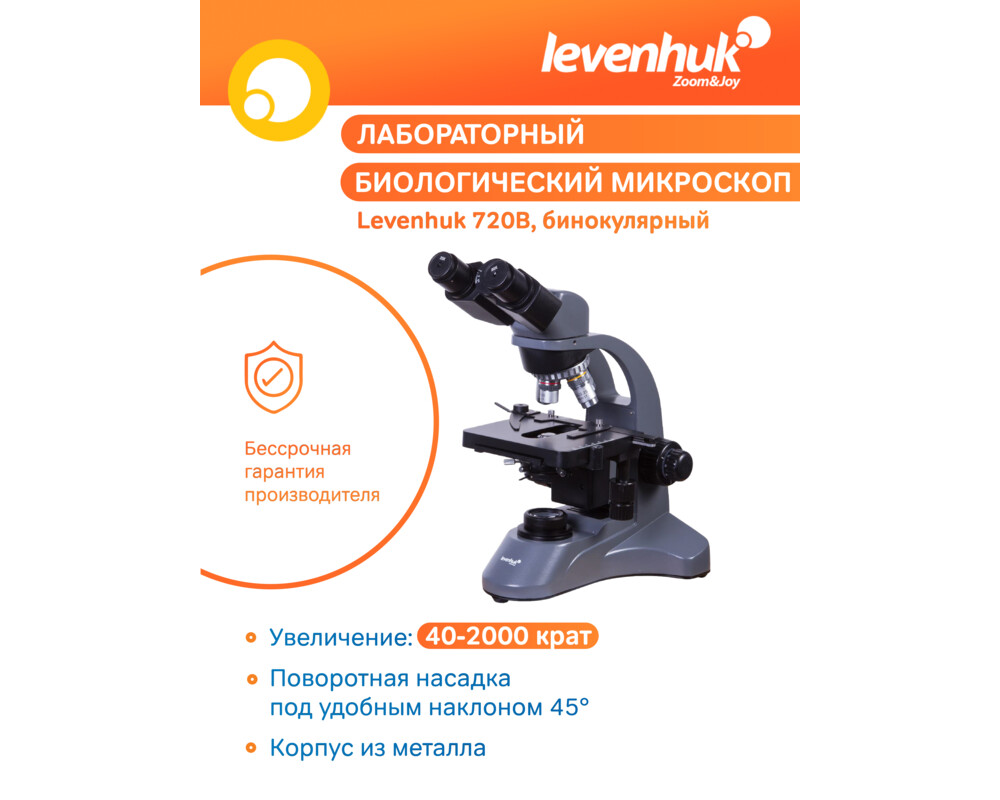 Микроскоп Бинокулярен Levenhuk 720B 90