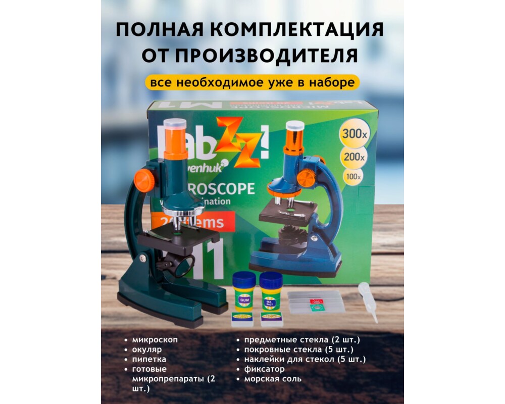 Микроскоп Levenhuk LabZZ M1 65