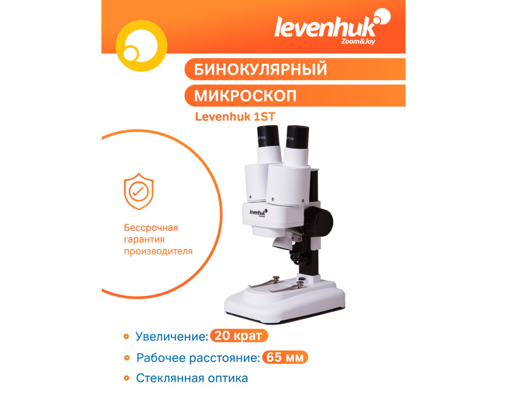 Микроскоп Levenhuk 1ST 55