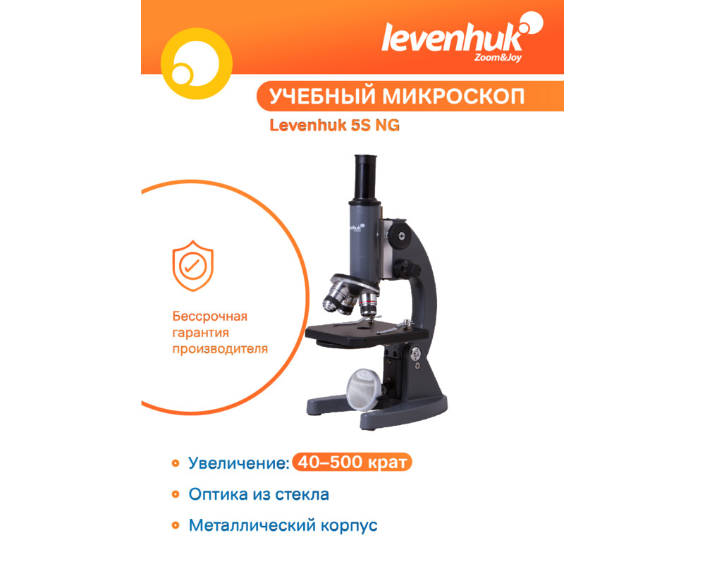 Микроскоп Монокулярен Levenhuk 5S NG 60