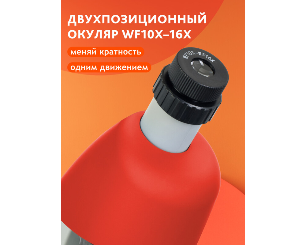 Микроскоп Bresser Junior 40–640x 73