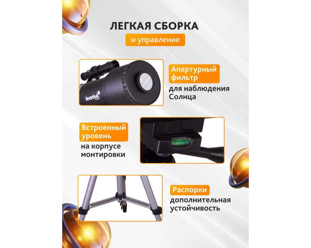 Телескоп Levenhuk Skyline Travel Sun 70 99
