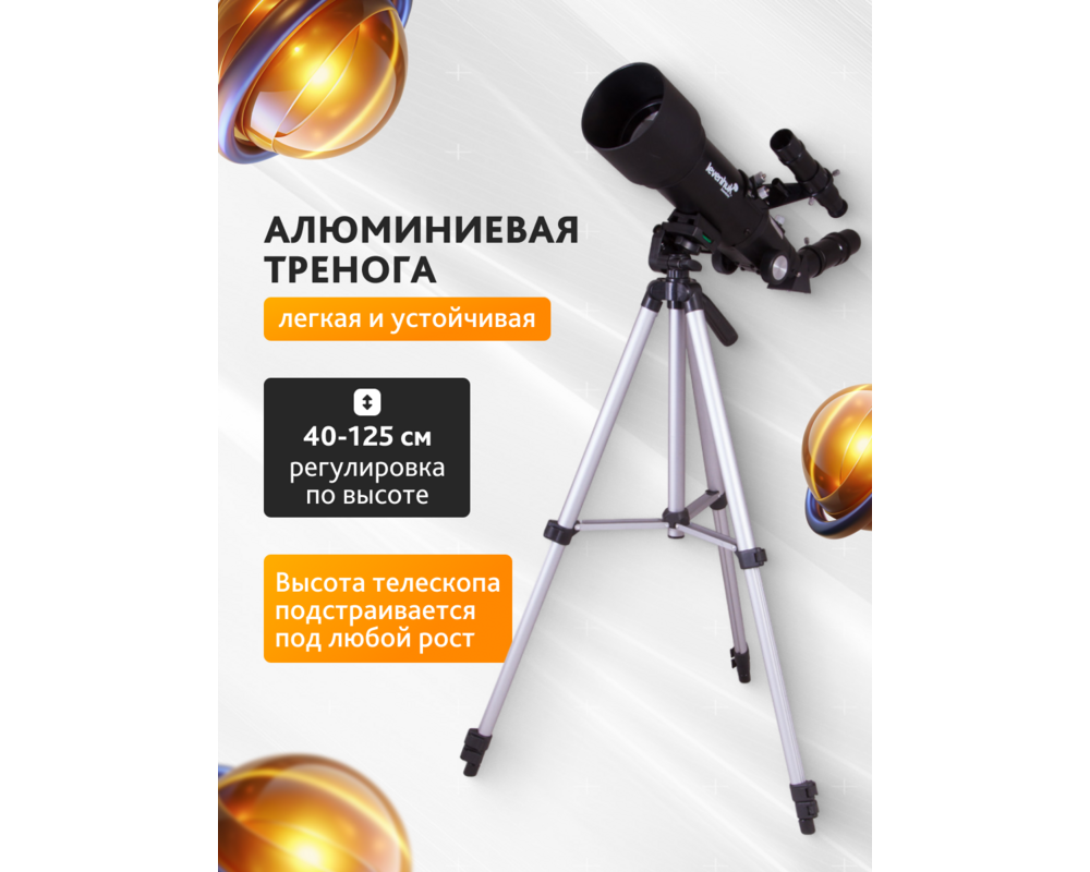 Телескоп Levenhuk Skyline Travel Sun 70 97