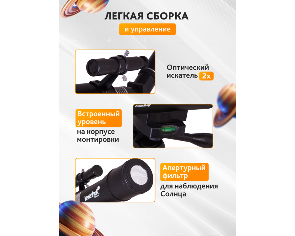 Телескоп Levenhuk Skyline Travel Sun 50 92