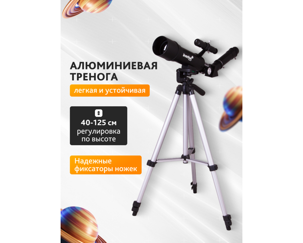 Телескоп Levenhuk Skyline Travel Sun 50 91
