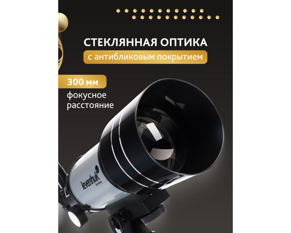 Телескоп Levenhuk Blitz 70s BASE 57 Телескоп Levenhuk Blitz 70s BASE 57
