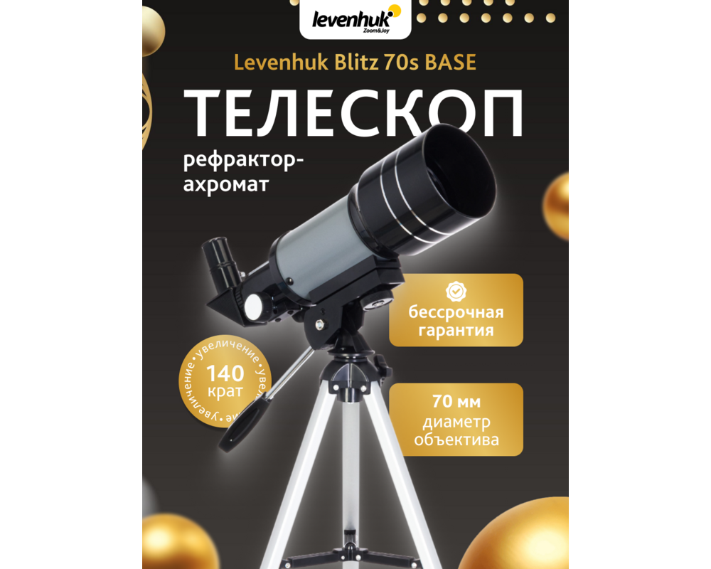 Телескоп Levenhuk Blitz 70s BASE 56 Телескоп Levenhuk Blitz 70s BASE 56