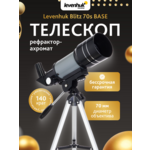 Телескоп Levenhuk Blitz 70s BASE 56 Телескоп Levenhuk Blitz 70s BASE 56