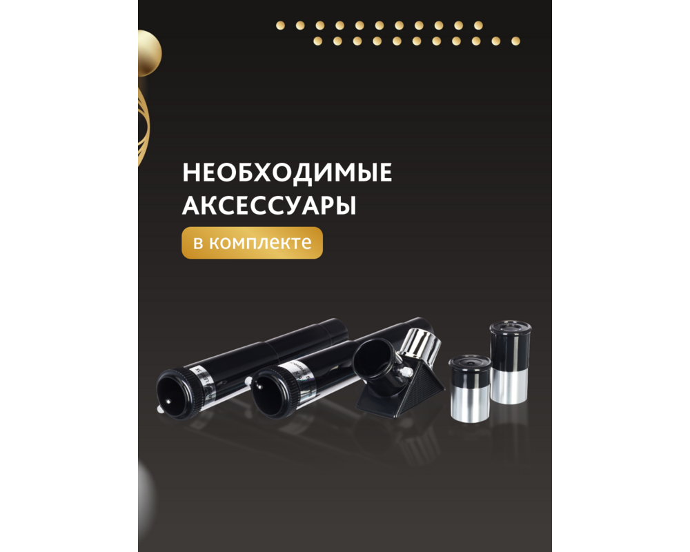 Телескоп Levenhuk Blitz 70s BASE 59 Телескоп Levenhuk Blitz 70s BASE 59