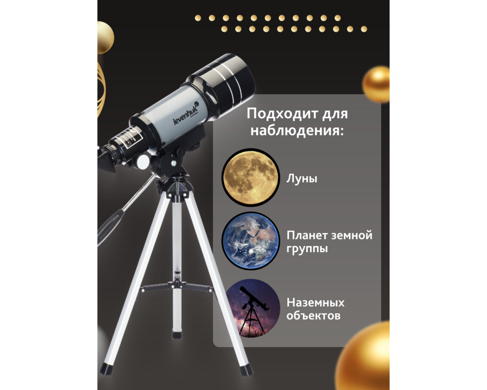 Телескоп Levenhuk Blitz 70s BASE 58 Телескоп Levenhuk Blitz 70s BASE 58