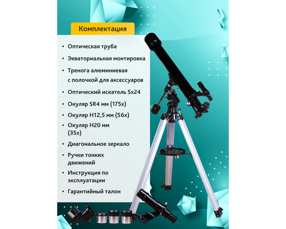 Телескоп Levenhuk Skyline PLUS 60T 79 Телескоп Levenhuk Skyline PLUS 60T 79