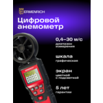 Устройство за измерване на параметрите на околната среда Цифров анемометър Ermenrich Seek DN20 8 Устройство за измерване на параметрите на околната среда Цифров анемометър Ermenrich Seek DN20 8