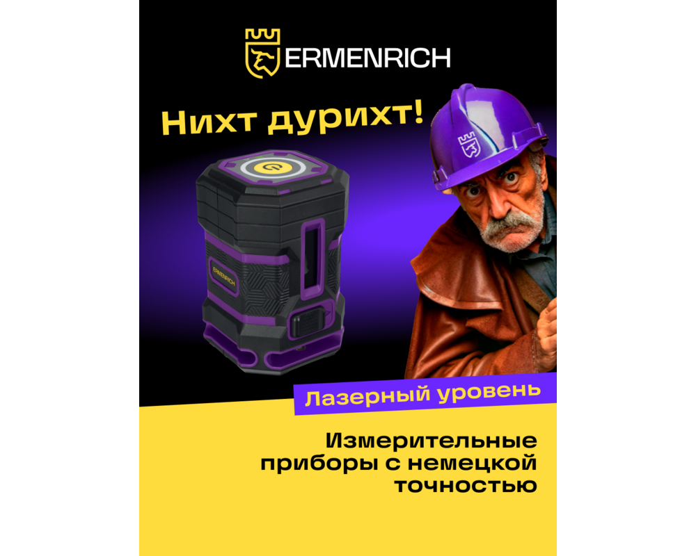 Нивелир Лазерен нивелир Ermenrich LN15 14 Нивелир Лазерен нивелир Ermenrich LN15 14