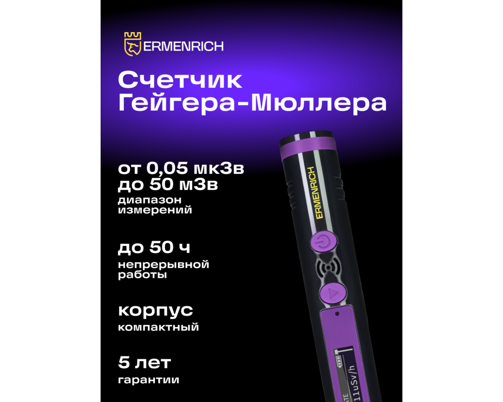 Устройство за измерване на параметрите на околната среда Детектор на радиация Ermenrich Ping RD20 7 Устройство за измерване на параметрите на околната среда Детектор на радиация Ermenrich Ping RD20 7