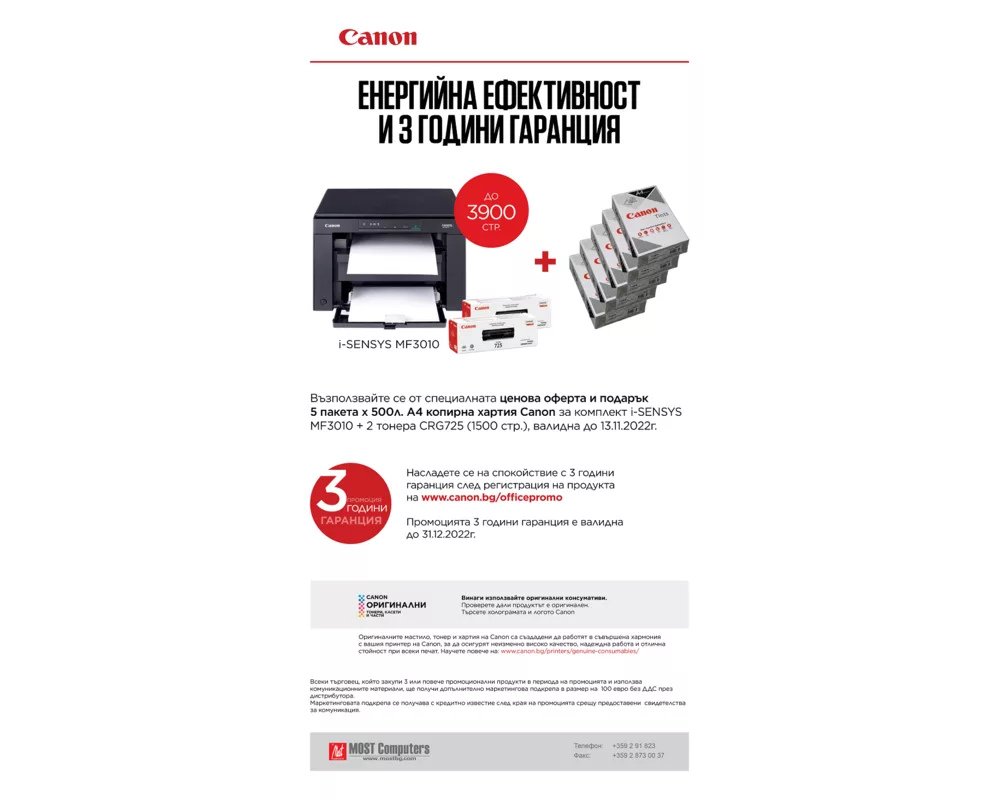 Мултифункционално у-во Canon i-SENSYS MF3010 Printer/Scanner/Copier + 2x Canon CRG-725 5
