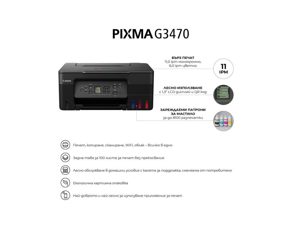 Мултифункционално у-во Canon PIXMA G3470 All-In-One 18