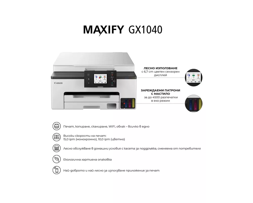 Принтер CANON MAXIFY GX1040 AIO 7