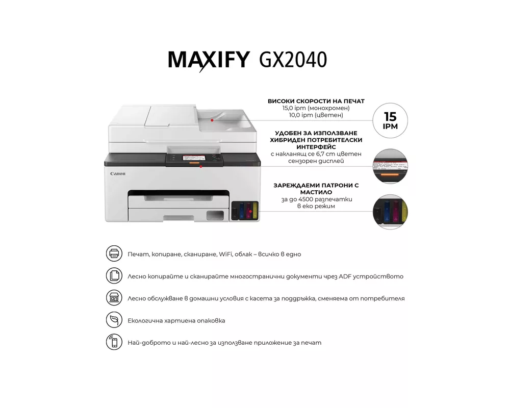 Принтер CANON MAXIFY GX2040 AIO 8