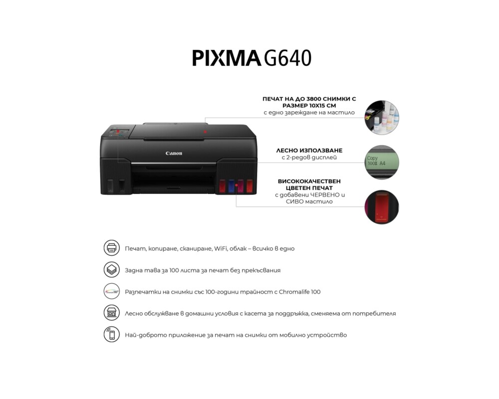 Мултифункционално у-во Canon PIXMA G640 All-In-One 16