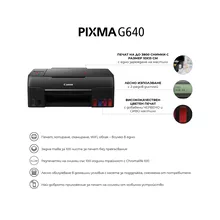  Canon PIXMA G640 All-In-One 203026 4620C009AA на топ цена - PIC.bg