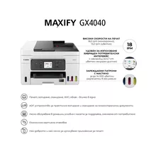  Canon MAXIFY GX4040 All-In-One 638371 5779C009AA на топ цена - PIC.bg