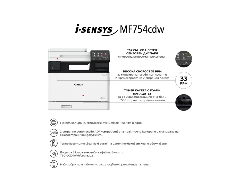 Мултифункционално у-во Canon i-SENSYS MF754Cdw Printer/Scanner/Copier/Fax 9