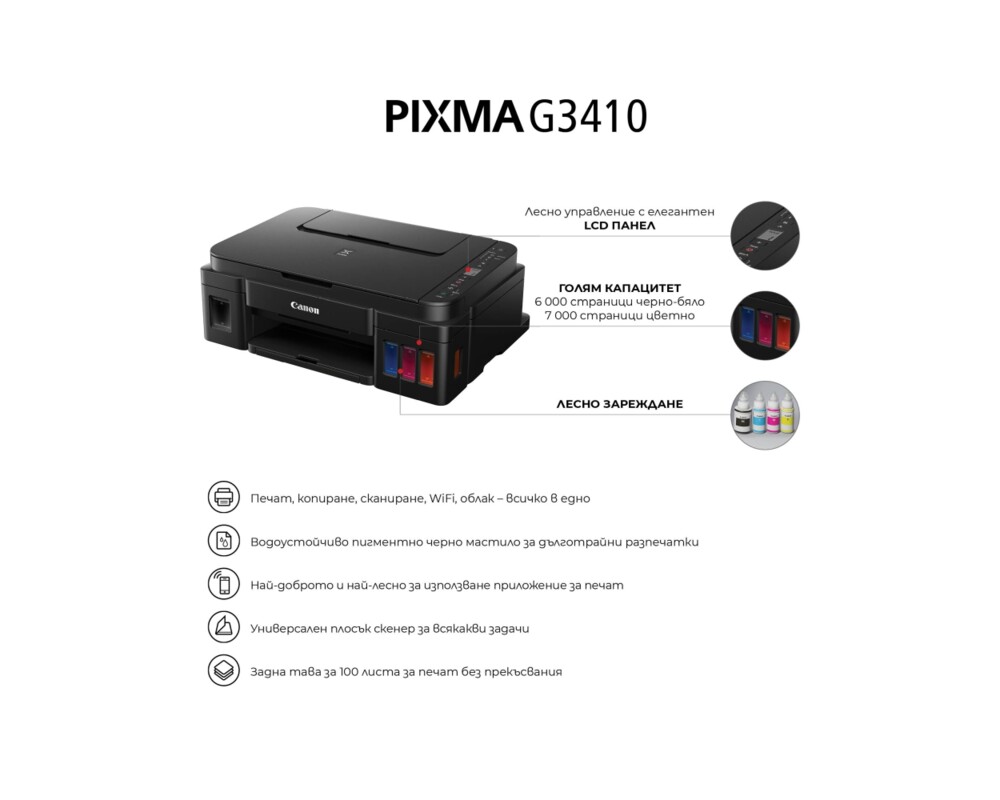 Мултифункционално у-во Canon PIXMA G3410 EUM 9