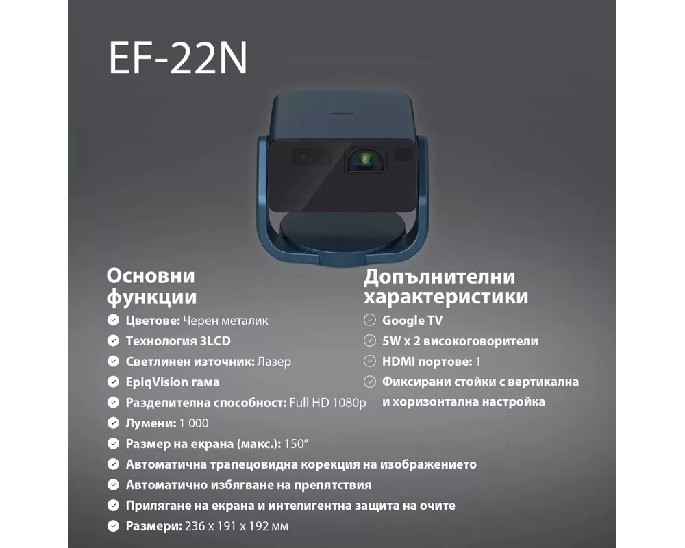 Проектор EPSON EF-22N Laser Projector 1.000lm Full HD 3LCD Technology 6