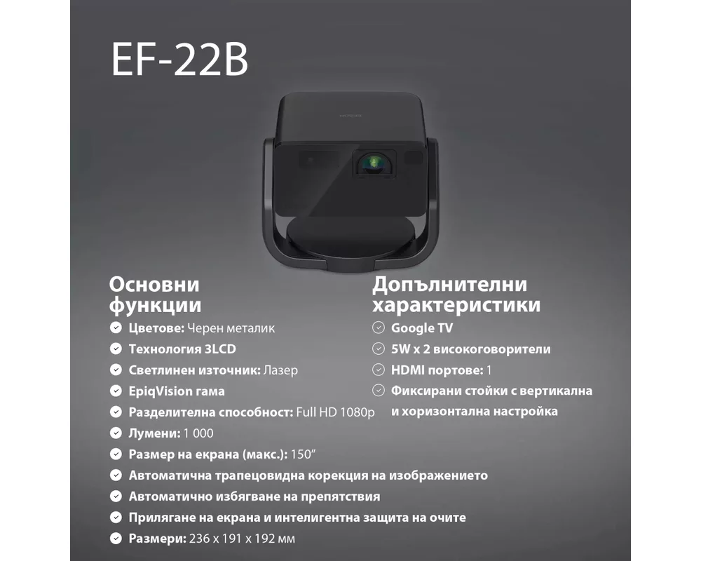 Проектор Epson EF-22B 6