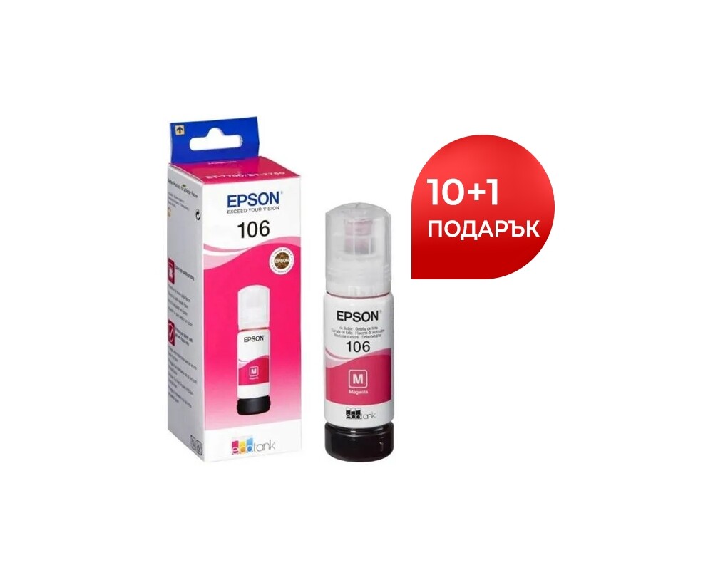 Мастило Epson 106 EcoTank Magenta ink bottle x 10+Epson 106 EcoTank Magenta ink bottle 11 2