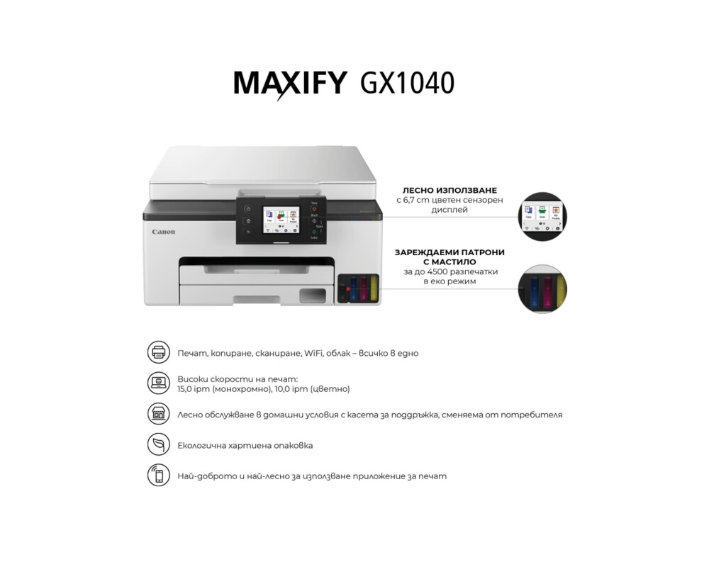 Мултифункционално у-во Canon MAXIFY GX1040 All-In-One 7