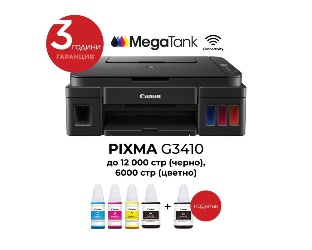 Мултифункционално у-во Canon PIXMA G3410 All-In-One