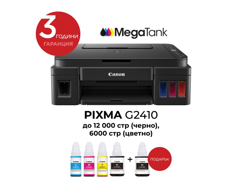 Мултифункционално у-во Canon PIXMA G2410 All-In-One 4