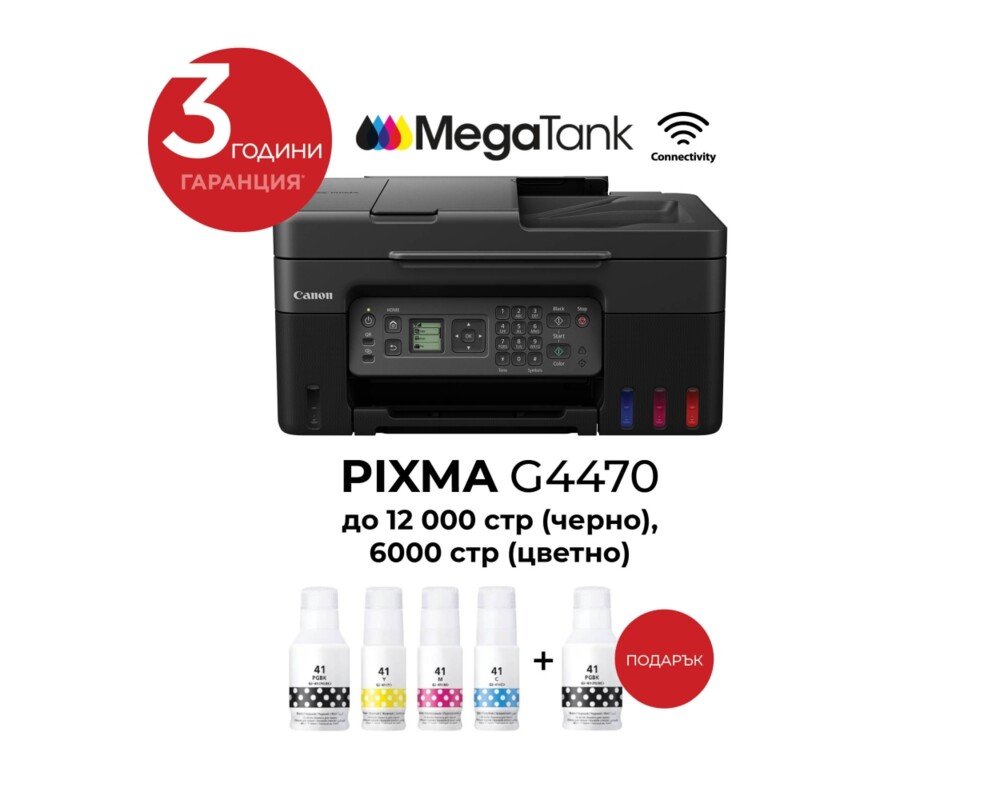 Мултифункционално у-во Canon PIXMA G4470 All-In-One 12