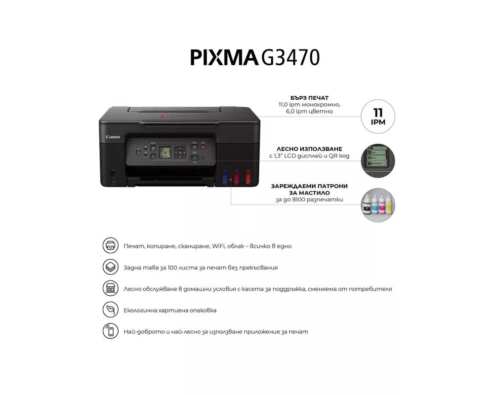 Мултифункционално у-во Canon PIXMA G3470 All-In-One 4
