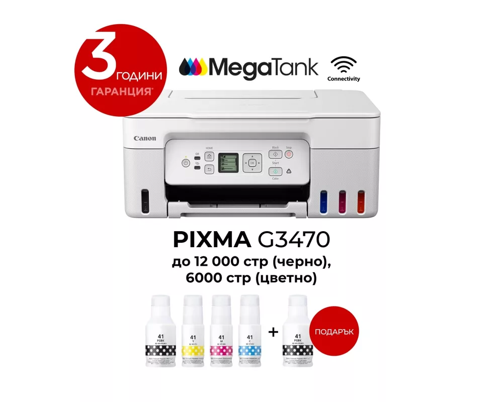 Мултифункционално у-во Canon PIXMA G3470 All-In-One 5