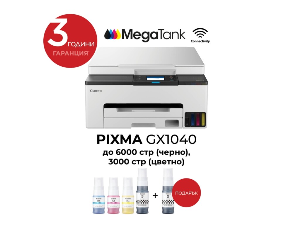 Мултифункционално у-во Canon MAXIFY GX1040 All-In-One 8