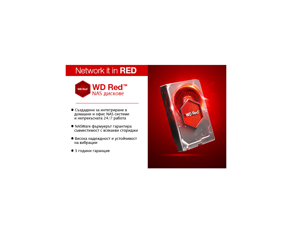 Твърд диск Western Digital 4TB HDD Red 64MB NAS 2