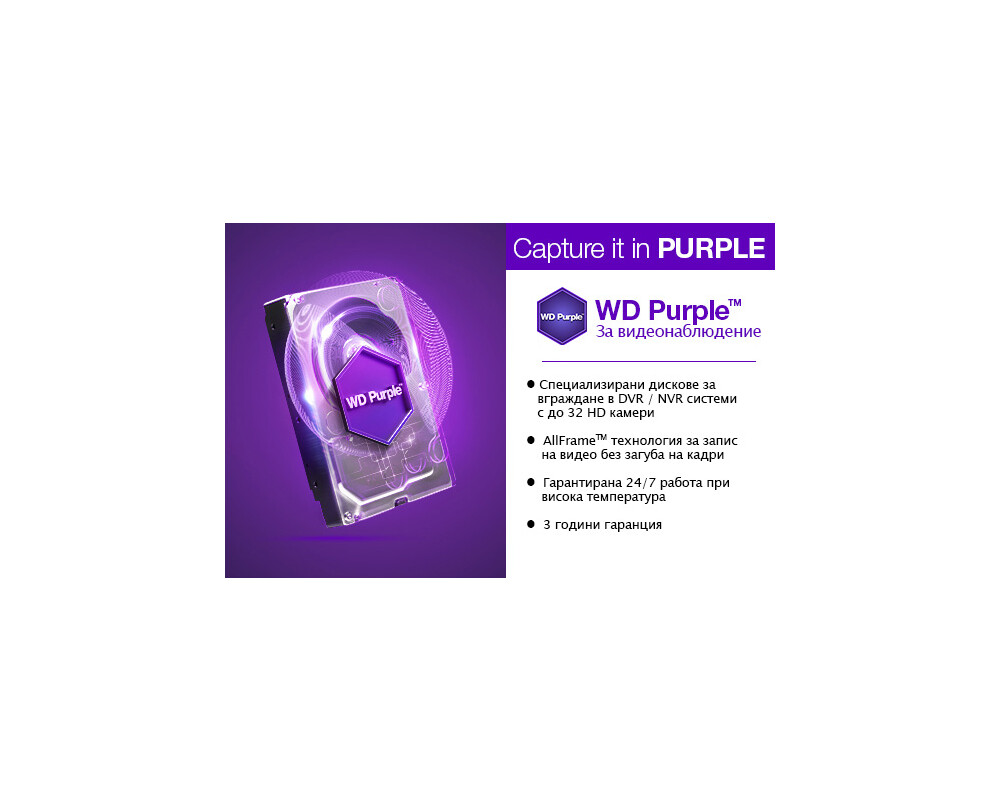 Твърд диск Western Digital 1TB Purple Surveillance 3