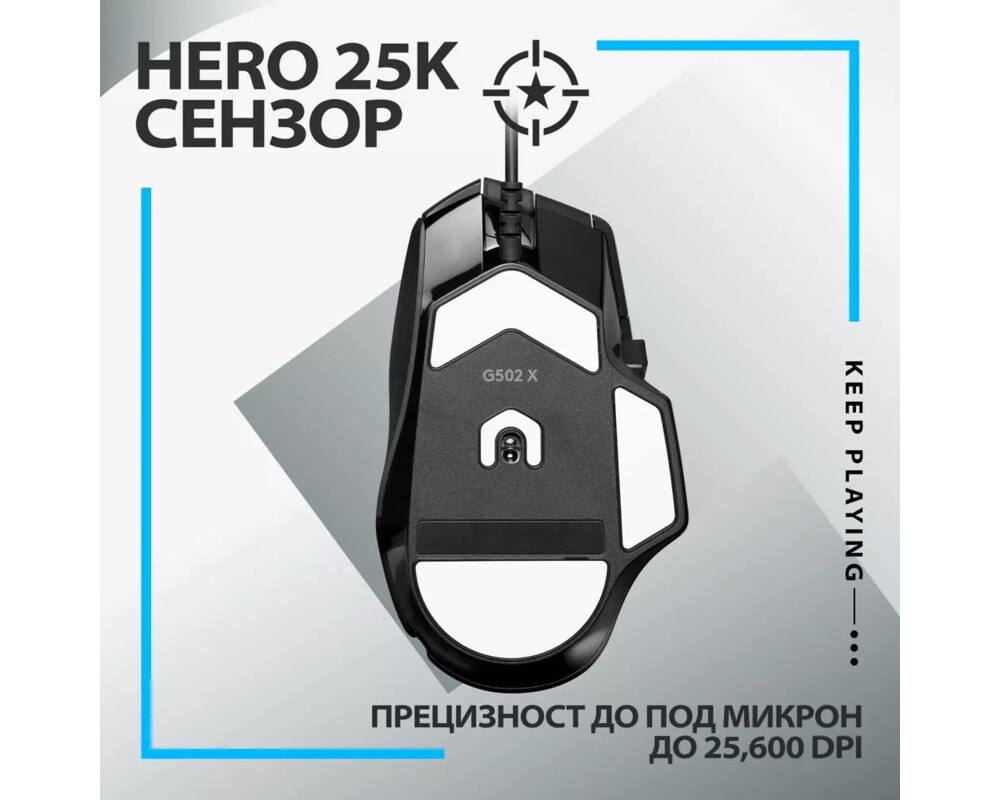 Мишка Logitech G502 X 20