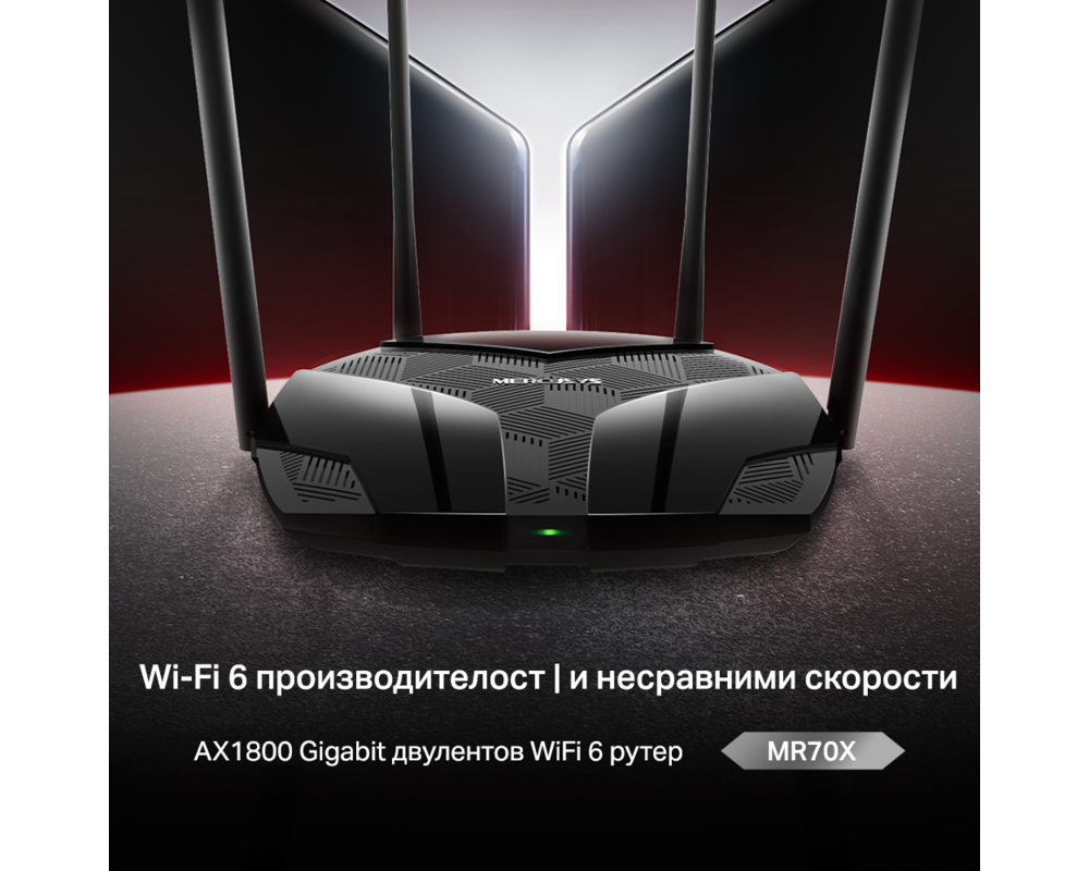 Рутер Mercusys MR70X AX1800 2-лентов Gigabit WiFi 6 рутер 4