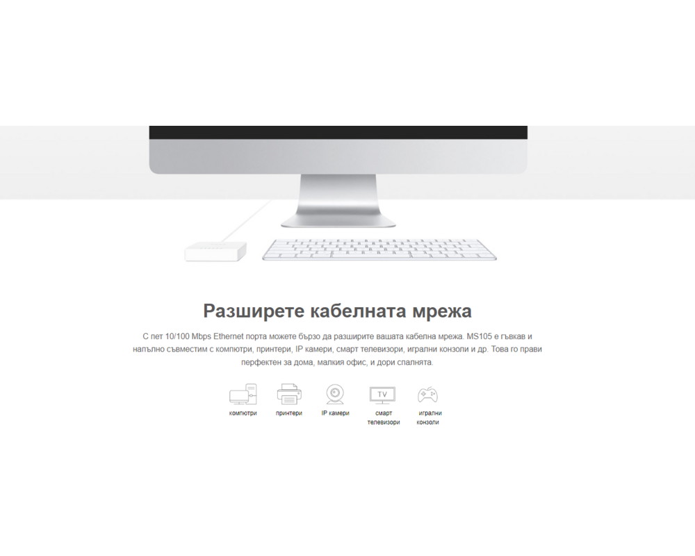Switch (Комутатор) Mercusys MS105 10/100 Mbps 5