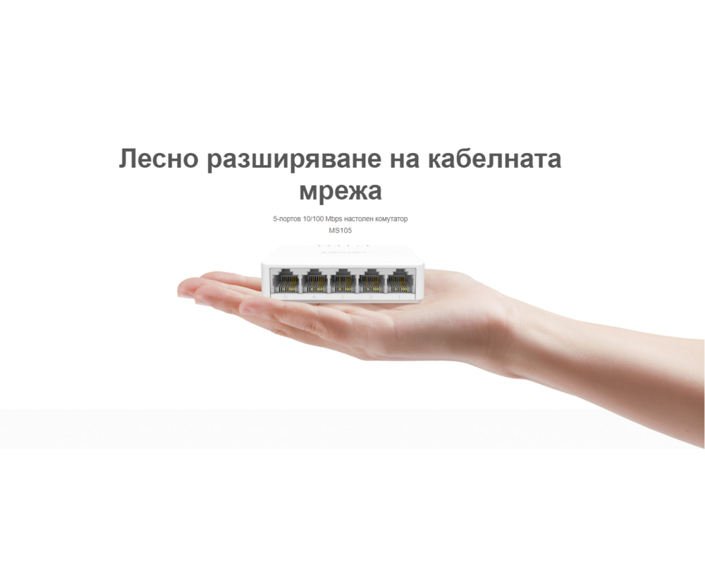 Switch (Комутатор) Mercusys MS105 10/100 Mbps 3