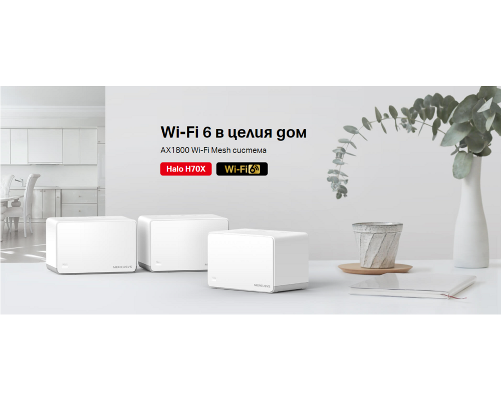 Рутер Mercusys Halo H70X(3-pack) AX1800 Безжична Wi-Fi 6 Mesh система 9