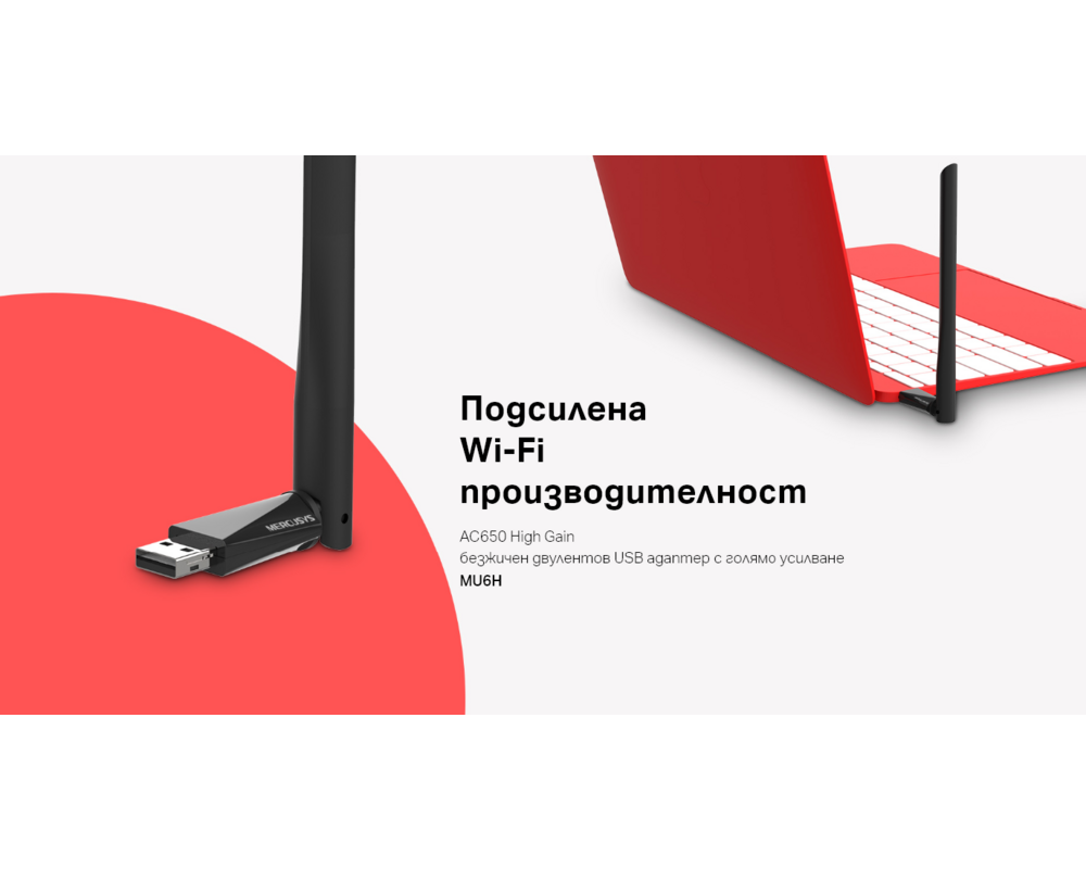 Мрежова карта Mercusys MU6H AC650 4