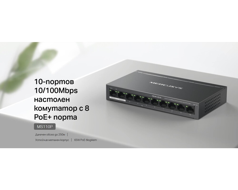 Switch (Комутатор) Mercusys MS110P 15