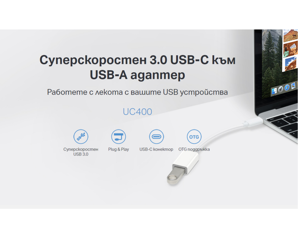 Мрежова карта TP-Link UC400 3.0 USB-C към USB-A 3