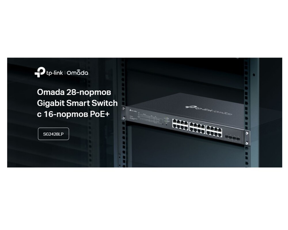 Switch (Комутатор) TP-Link Omada SG2428LP с 16-портов PoE+ 8